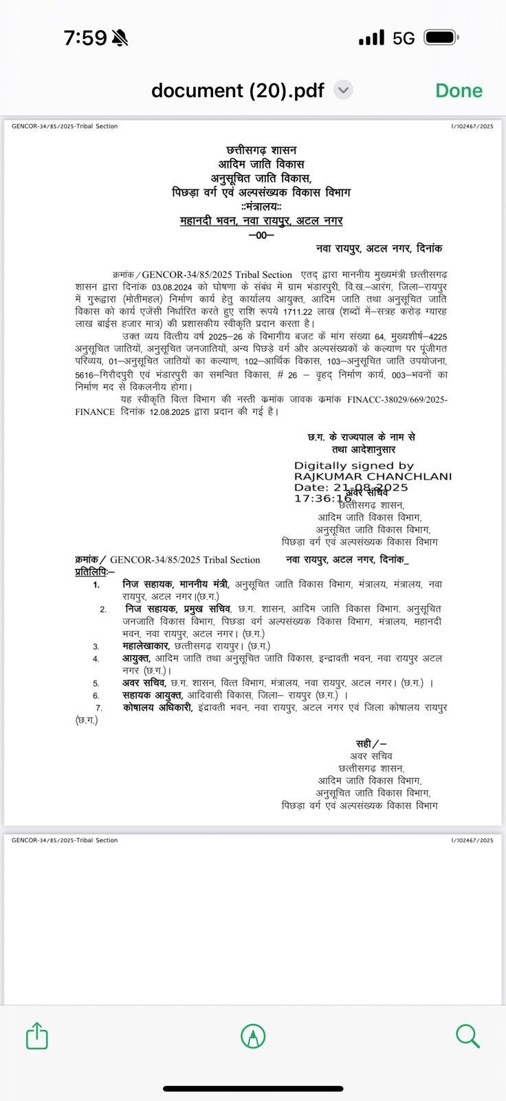 भंडारपुरी धाम में बनेगा भव्य गुरुद्वारा (मोतीमहल) | ₹17 करोड़ 11 लाख 22 हजार की प्रशासकीय स्वीकृति