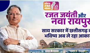साय सरकार में छत्तीसगढ़ का भविष्य अब ले रहा आकार