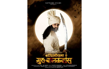 बलिदानी राजा गुरु बालक दास पर आधारित फिल्म छत्तीसगढ़ में टैक्स फ्री, ऐतिहासिक पृष्ठभूमि को मिल रही खूब सराहना