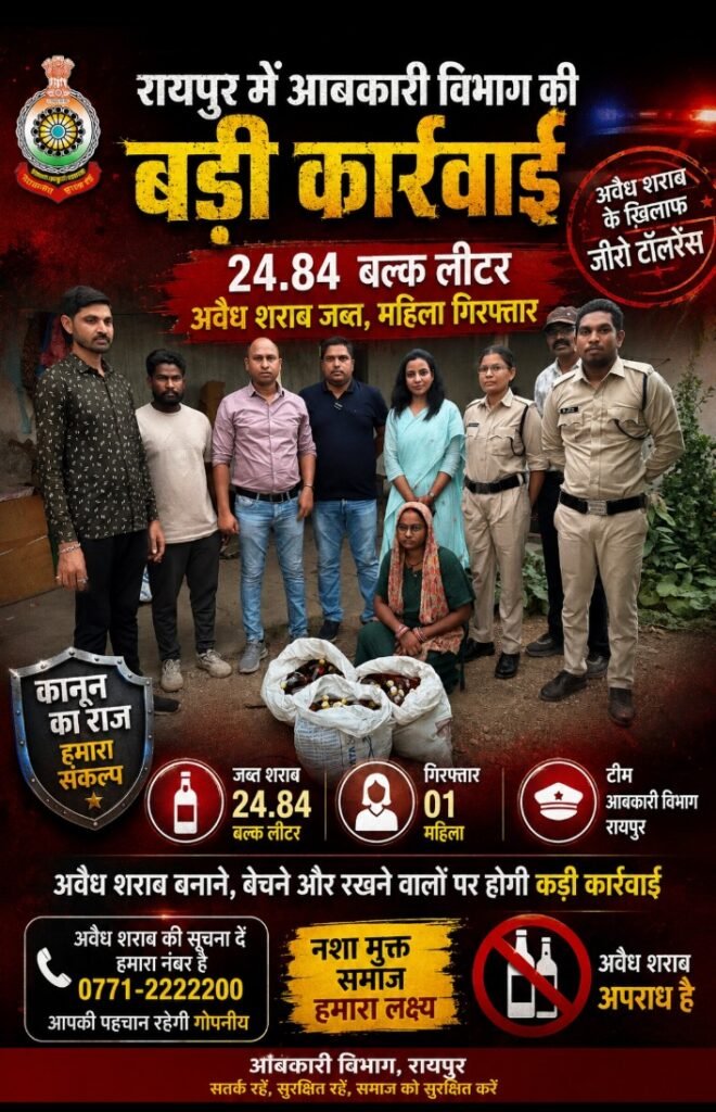रायपुर में आबकारी विभाग की बड़ी कार्रवाई, 24.84 बल्क लीटर अवैध शराब जब्त, महिला गिरफ्तार