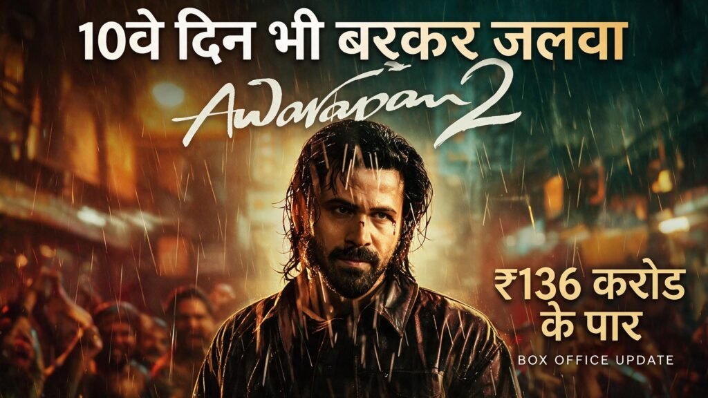 Awarapan 2 Box Office: 10वें दिन भी बरकरार इमरान हाशमी का जलवा, ₹136 करोड़ के पार पहुंची कमाई